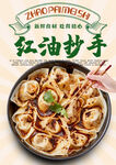 红油抄手