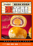 蛋黄酥