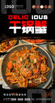 干锅蟹