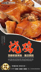 烧鸡