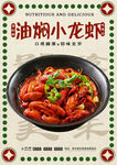 油焖小龙虾