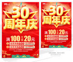 30周年庆