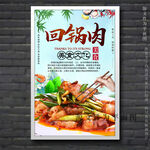 回锅肉
