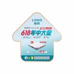 618地贴