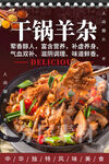 干锅羊杂
