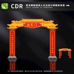 状元门图片