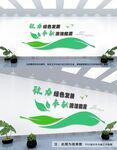 绿色发展