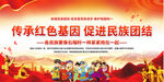 民族团结宣传背景