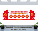 清廉学校文化墙