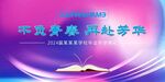 毕业季升学典礼盛典
