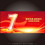 7周年庆典  