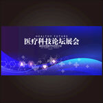 医疗研讨会