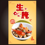 生腌