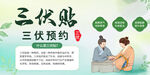 中医三伏灸海报