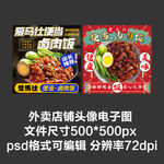 卤肉饭烤肉拌饭外卖店铺商家头像