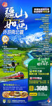 新疆旅游海报 