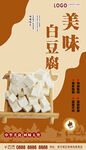 白豆腐