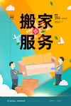 搬家