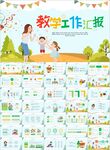 教育教学工作总结汇报PPT