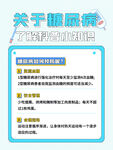 糖尿病知识