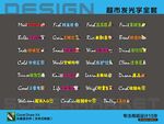 超市发光字