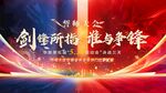 销售启动大会  誓师 