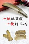 牛角梳 