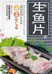 生鱼片