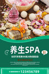 美容SPA