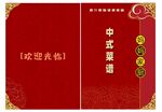 饭店菜谱封面 