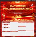 中华人民共和国国境卫生检疫法