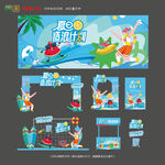 夏日活动主画面物料