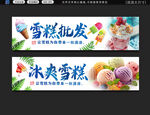 雪糕店招