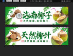 椰子汁招牌