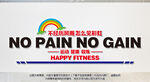 健身房文化墙