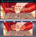 民族团结展板