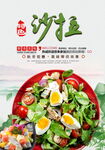 沙拉