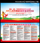 农民专业合作社法