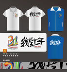 31年聚会T恤衫