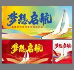 梦想启航