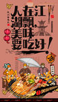 串串香海报 