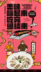 饺子