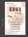 瑜伽活动海报