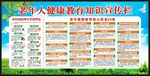 全国老年健康宣传周