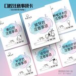 创意牙科口腔注意事项卡片