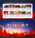 党史学习教育