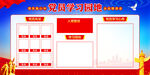 党员学习园地