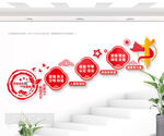价值观楼梯文化墙图片