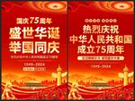 2024国庆节