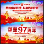 建军97周年
